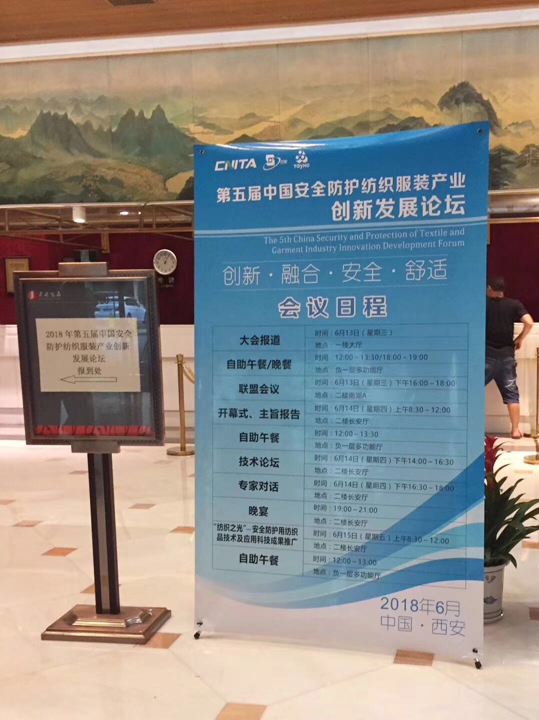 卓诚纺织参加第五届中国安全防护纺织服装产业创新发展论坛